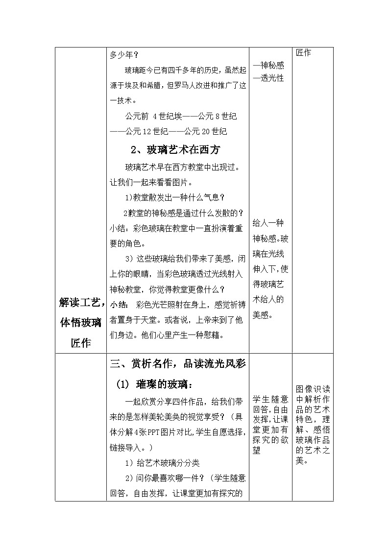 浙美版初中美术八年级上册 11.流光溢彩   教案103