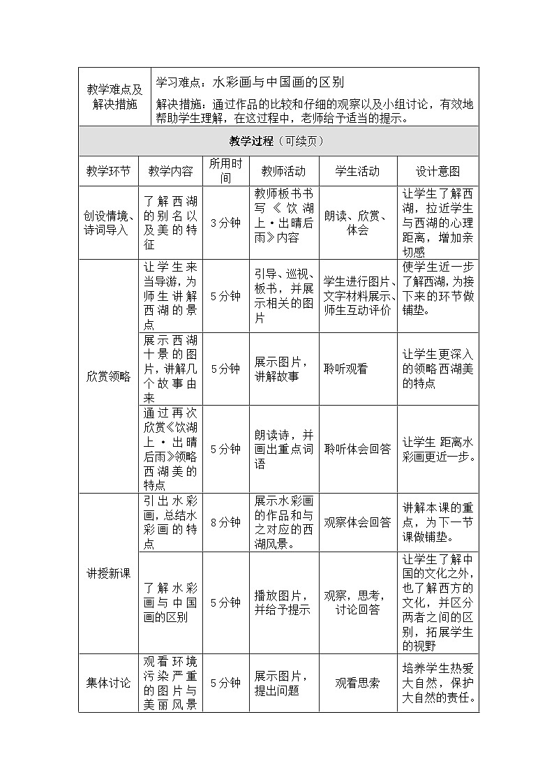 浙美版初中美术八年级下册  4.美丽的西湖   教案02
