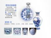 浙美版初中美术八年级上册  10.瓷器之美   课件