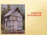 浙美版初中美术八年级下册 2.铅笔淡彩   课件