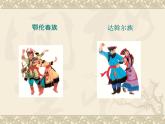 浙美版初中美术八年级下册 5.绚烂的民族服饰   课件