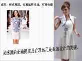 浙美版初中美术八年级下册 7.我设计的服装   课件