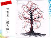 浙美版初中美术八年级下册  8.奇特的视觉图形   课件1