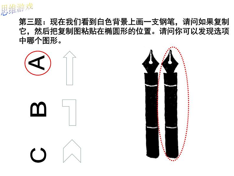 浙美版初中美术八年级下册  8.奇特的视觉图形   课件1第4页