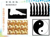 浙美版初中美术八年级下册  8.奇特的视觉图形   课件1