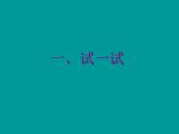 浙美版初中美术八年级下册  8.奇特的视觉图形   课件2