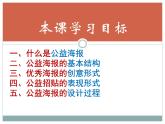 浙美版初中美术八年级下册 9.让世界更美好   课件1
