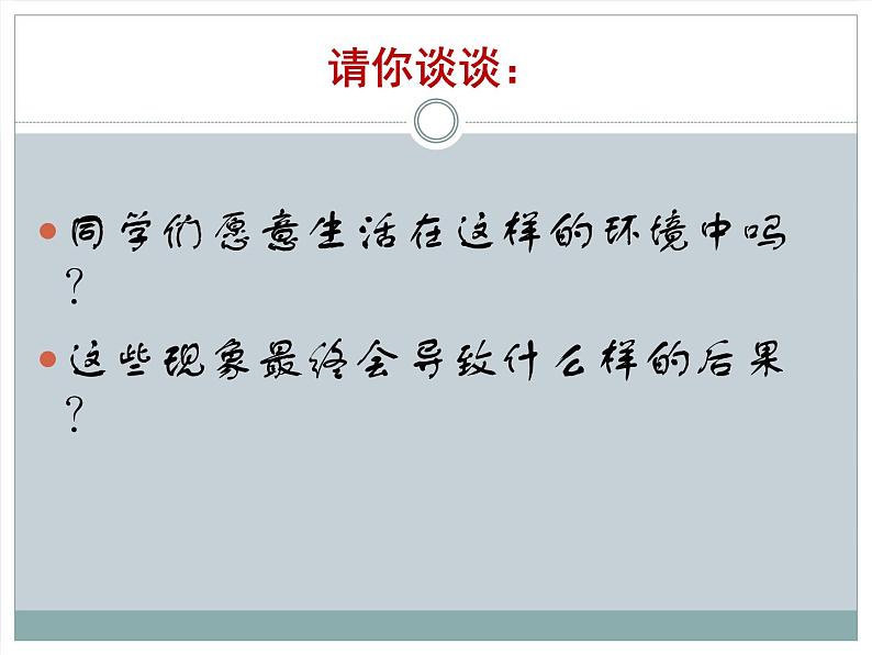 浙美版初中美术八年级下册 9.让世界更美好   课件108