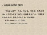 浙美版初中美术八年级下册 10.中国书法   课件2