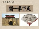 浙美版初中美术八年级下册 10.中国书法   课件2