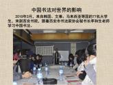 浙美版初中美术八年级下册 10.中国书法   课件2