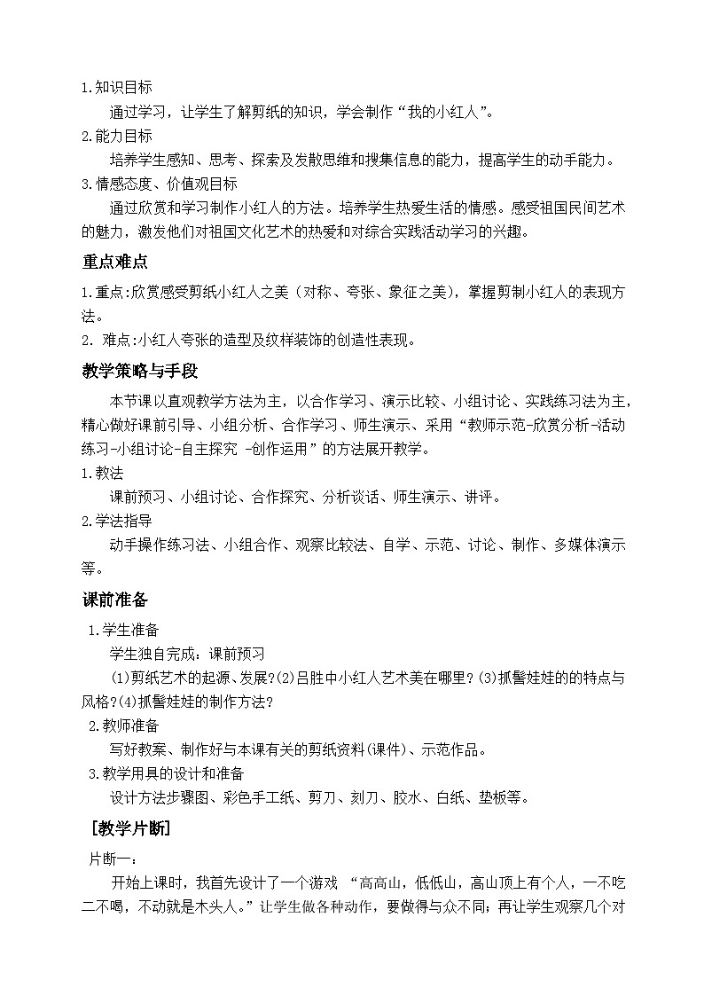 浙美版初中美术九年级上册 4.向民间艺术家学习   教案02