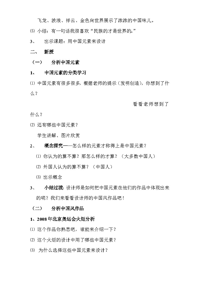 浙美版初中美术九年级上册 5.用中国元素来设计   教案02