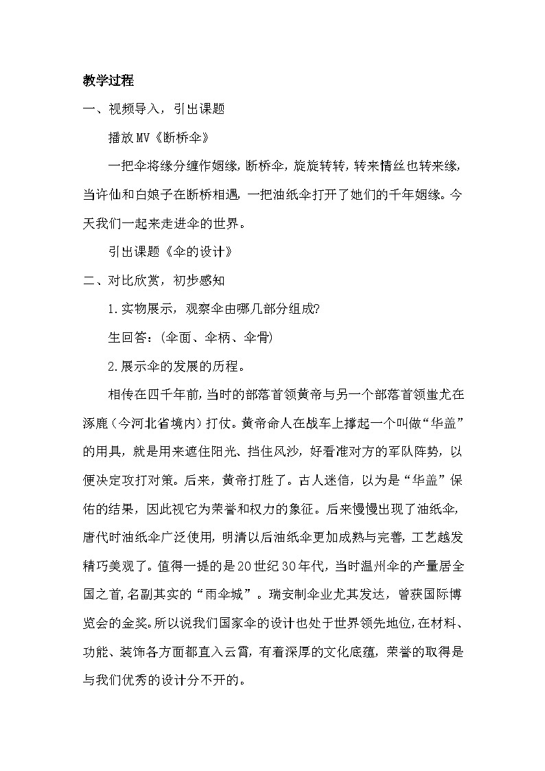 浙美版初中美术九年级上册 6.伞的设计   教案02