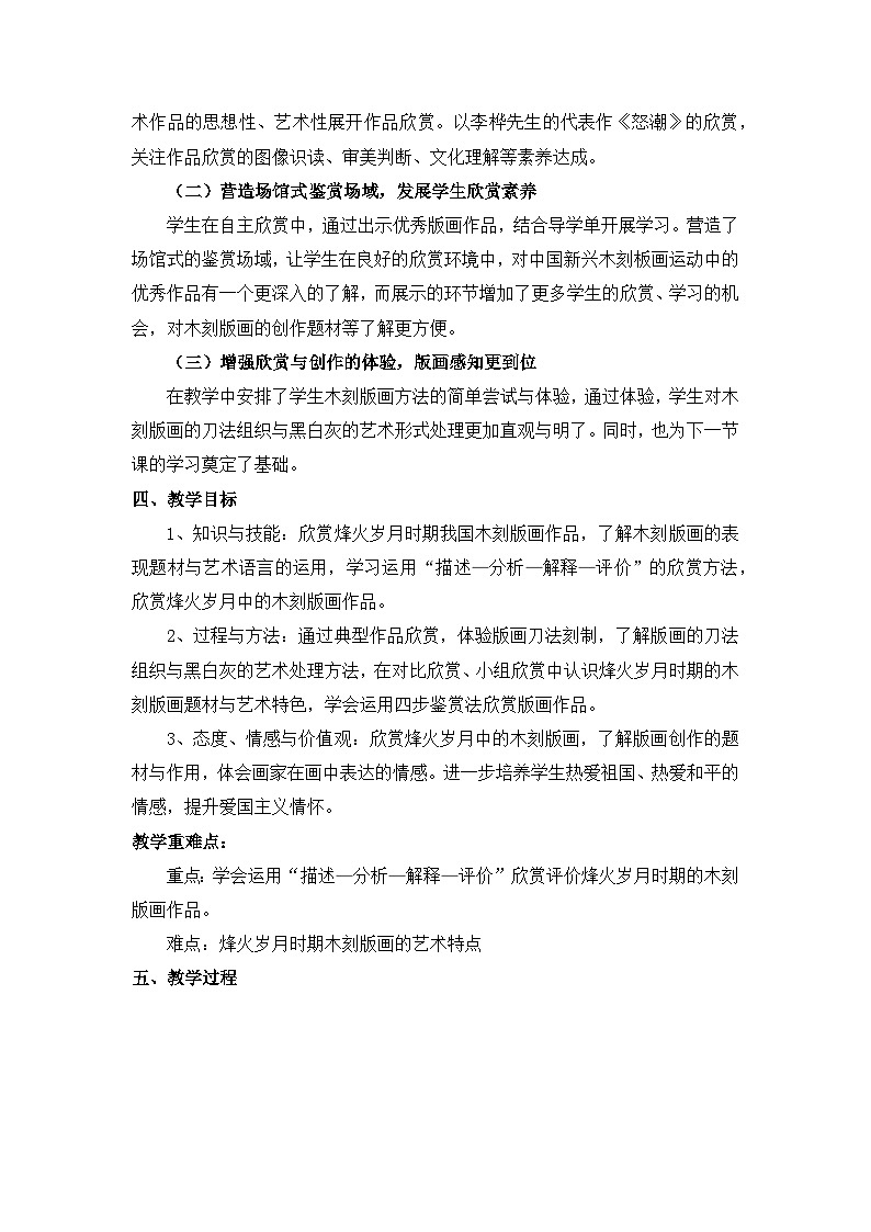 浙美版初中美术九年级上册 7.烽火岁月中的版画   教案第2页