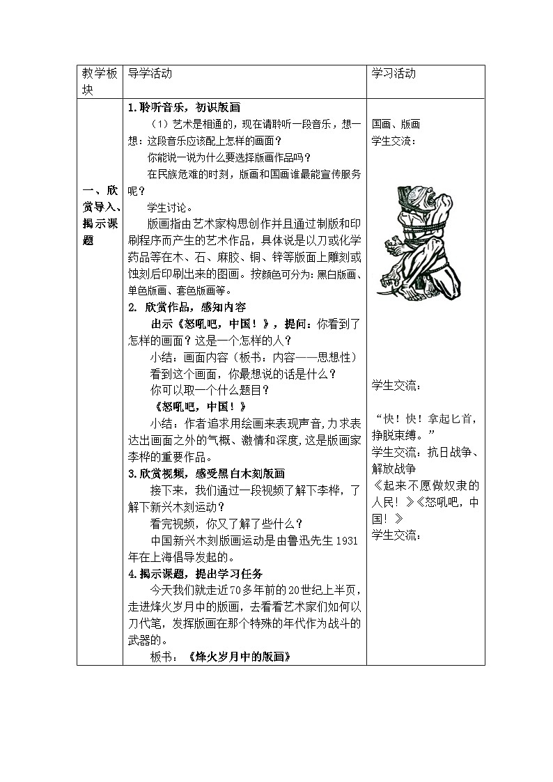 浙美版初中美术九年级上册 7.烽火岁月中的版画   教案第3页