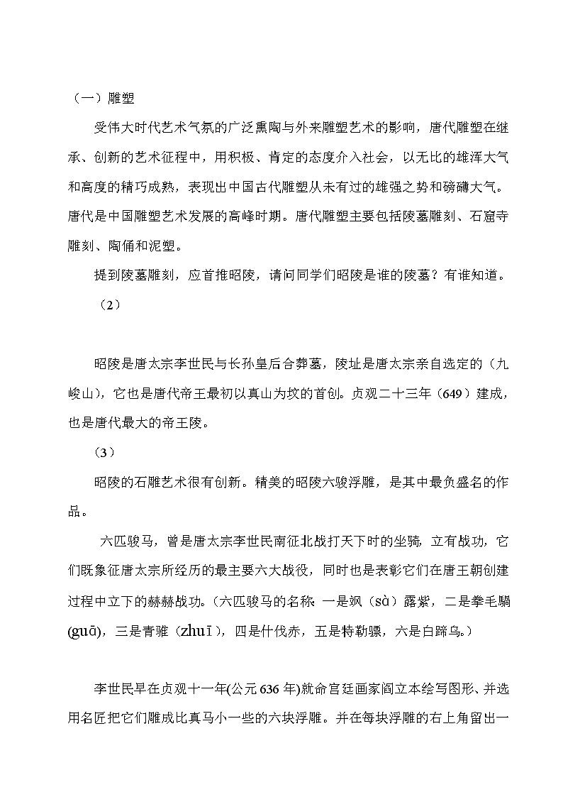 浙美版初中美术九年级上册  9.恢弘灿烂的唐代美术   教案03