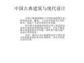 浙美版初中美术九年级上册 5.用中国元素来设计   课件