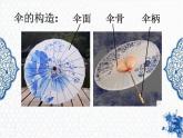 浙美版初中美术九年级上册 6.伞的设计   课件1