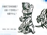 浙美版初中美术九年级上册 7.烽火岁月中的版画   课件1
