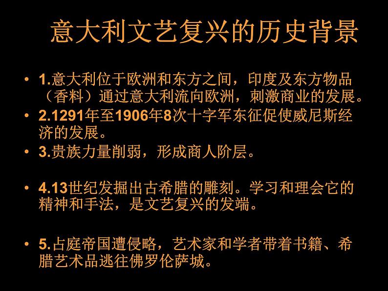 浙美版初中美术九年级上册 10.辉煌的文艺复兴美术   课件第2页