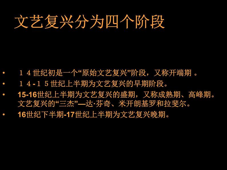 浙美版初中美术九年级上册 10.辉煌的文艺复兴美术   课件第3页