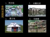浙美版初中美术九年级下册 4.寻访古民居   课件1