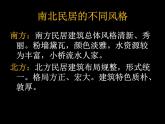 浙美版初中美术九年级下册 4.寻访古民居   课件1