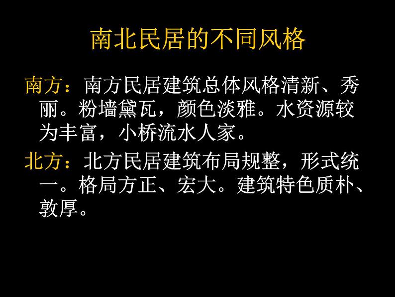 浙美版初中美术九年级下册 4.寻访古民居   课件103