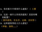 浙美版初中美术九年级下册 4.寻访古民居   课件1
