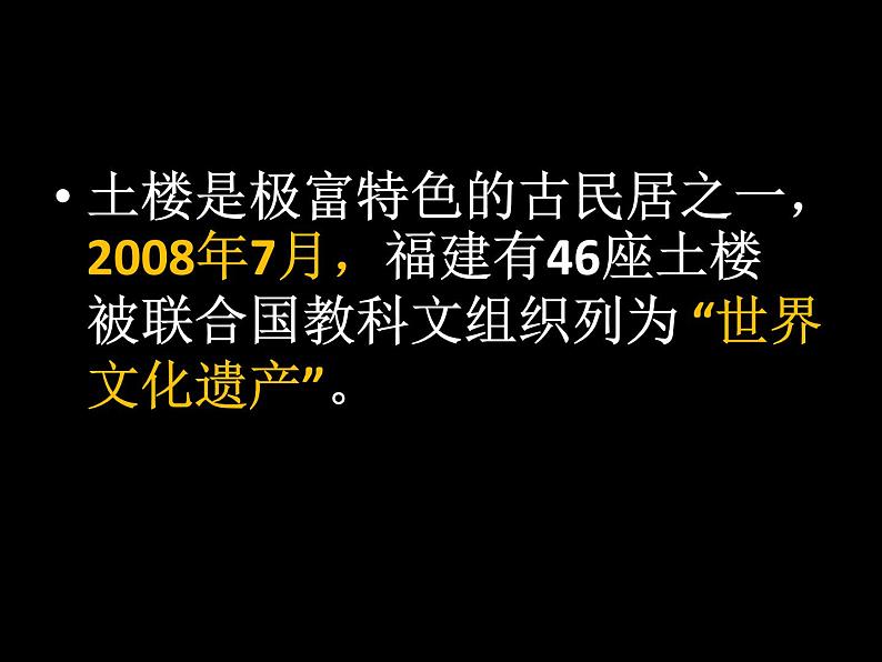 浙美版初中美术九年级下册 4.寻访古民居   课件106