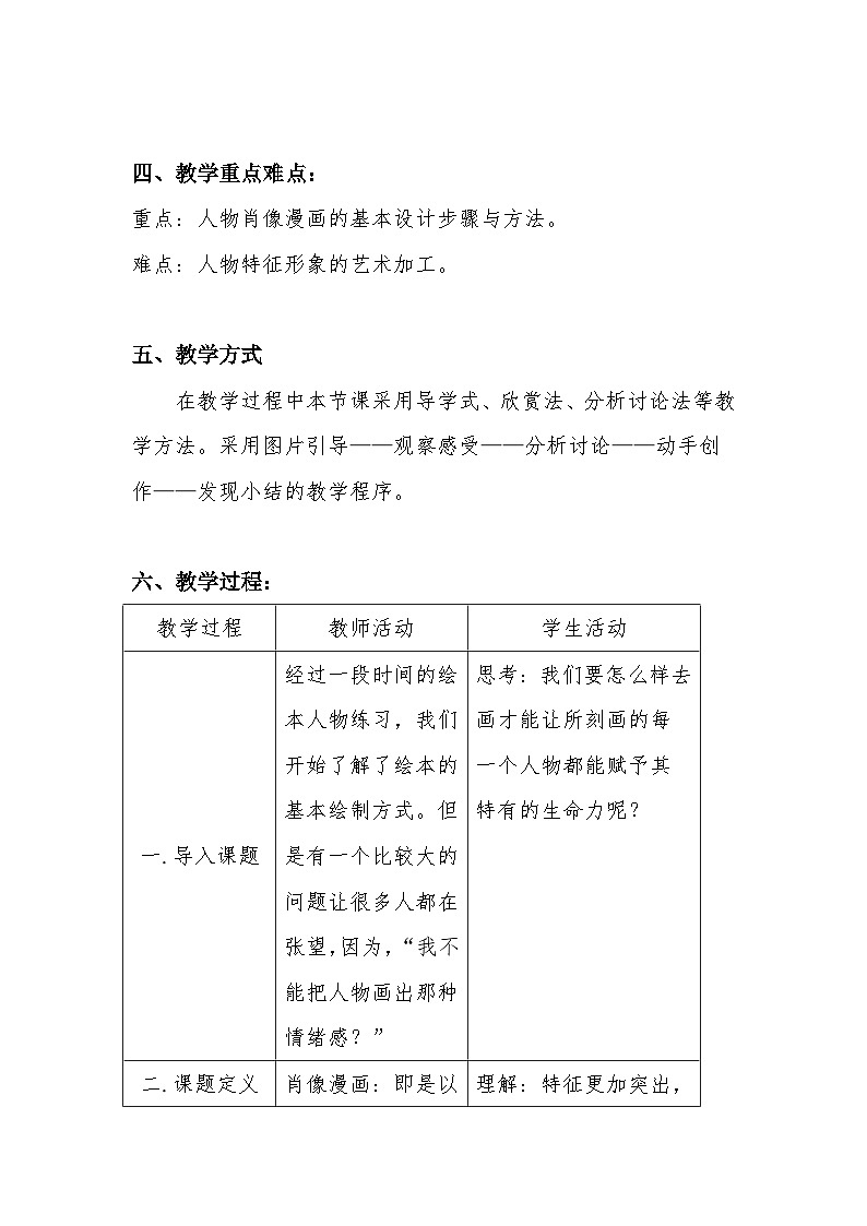 岭南版初中美术七年级上册  8.幽默智慧的漫画   教案1第2页