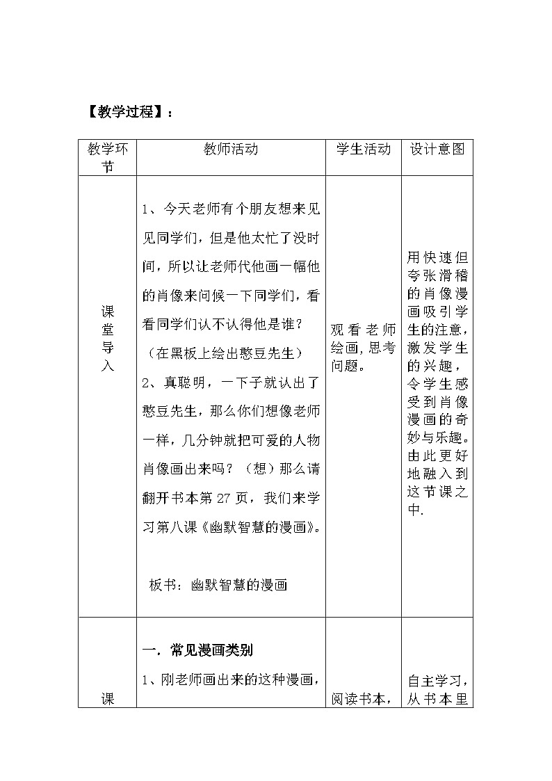 岭南版初中美术七年级上册  8.幽默智慧的漫画   教案202