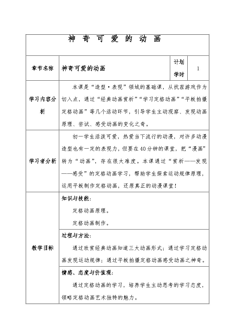 岭南版初中美术七年级上册  9.神奇可爱的动画   教案201