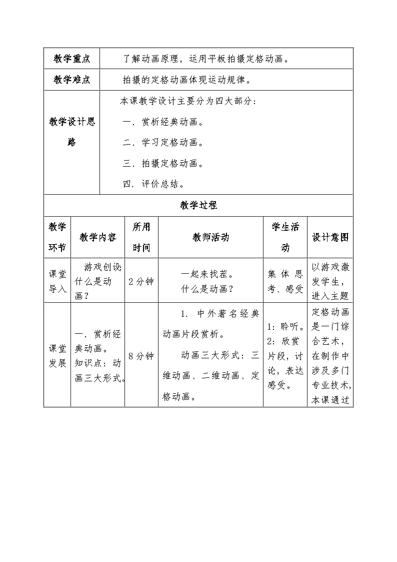 岭南版初中美术七年级上册  9.神奇可爱的动画   教案202