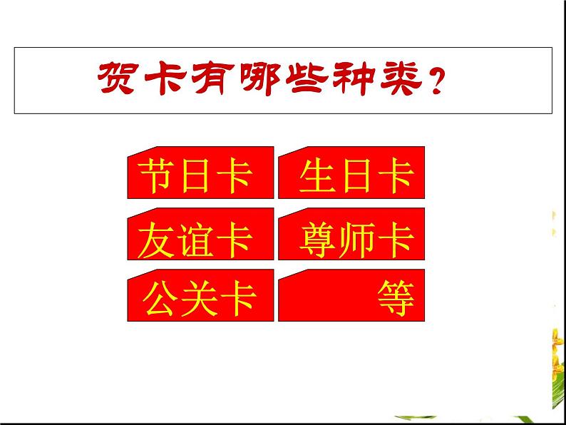 岭南版初中美术七年级上册 5.传情达意的贺卡   课件03