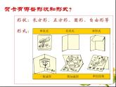 岭南版初中美术七年级上册 5.传情达意的贺卡   课件