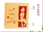 岭南版初中美术七年级上册 5.传情达意的贺卡   课件