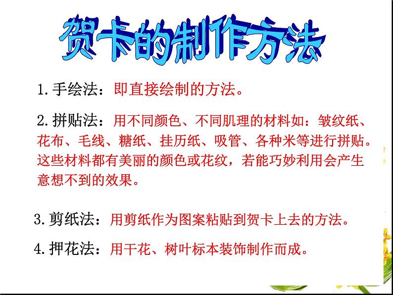 岭南版初中美术七年级上册 5.传情达意的贺卡   课件06