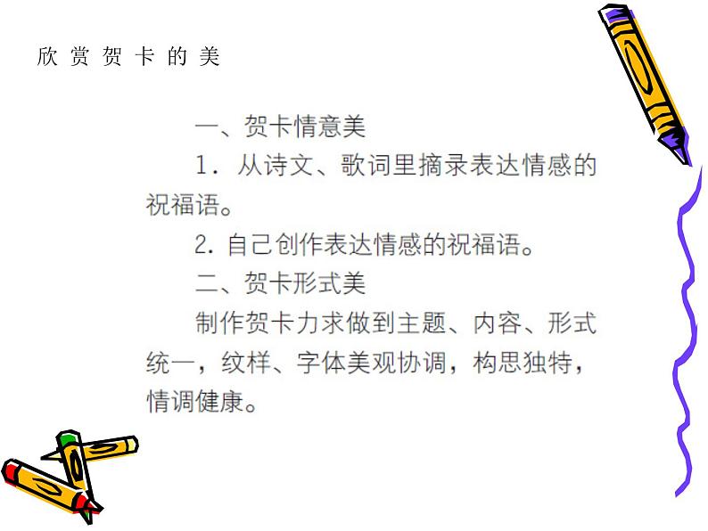 岭南版初中美术七年级上册 5.传情达意的贺卡   课件2第3页