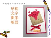 岭南版初中美术七年级上册 5.传情达意的贺卡   课件2