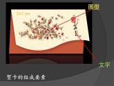 岭南版初中美术七年级上册 5.传情达意的贺卡   课件3