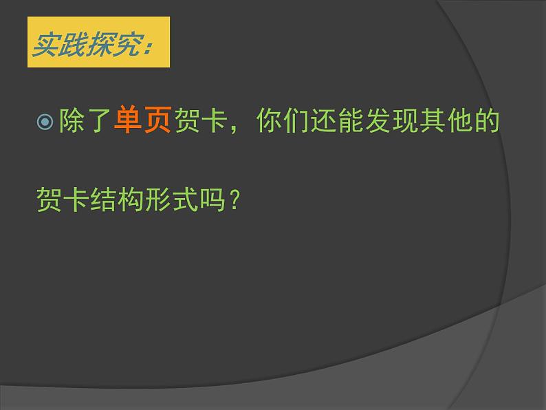 岭南版初中美术七年级上册 5.传情达意的贺卡   课件304