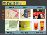 岭南版初中美术七年级上册 5.传情达意的贺卡   课件3