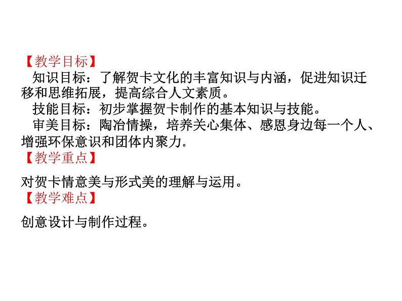 岭南版初中美术七年级上册 5.传情达意的贺卡   课件303