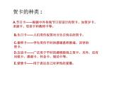 岭南版初中美术七年级上册 5.传情达意的贺卡   课件3
