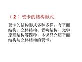 岭南版初中美术七年级上册 5.传情达意的贺卡   课件3