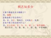 岭南版初中美术七年级上册 6.中国象棋趣味造型   课件