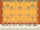 岭南版初中美术七年级上册 6.中国象棋趣味造型   课件