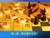 岭南版初中美术七年级上册 6.中国象棋趣味造型   课件2